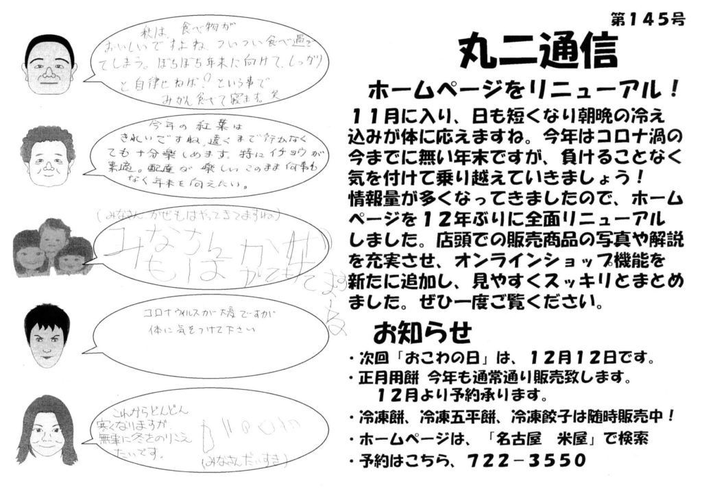 丸二通信vol.145