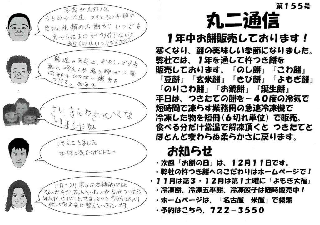 丸二通信vol.155