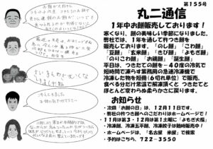 丸二通信vol.155