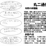 丸ニ通信vol.180「令和の米騒動」