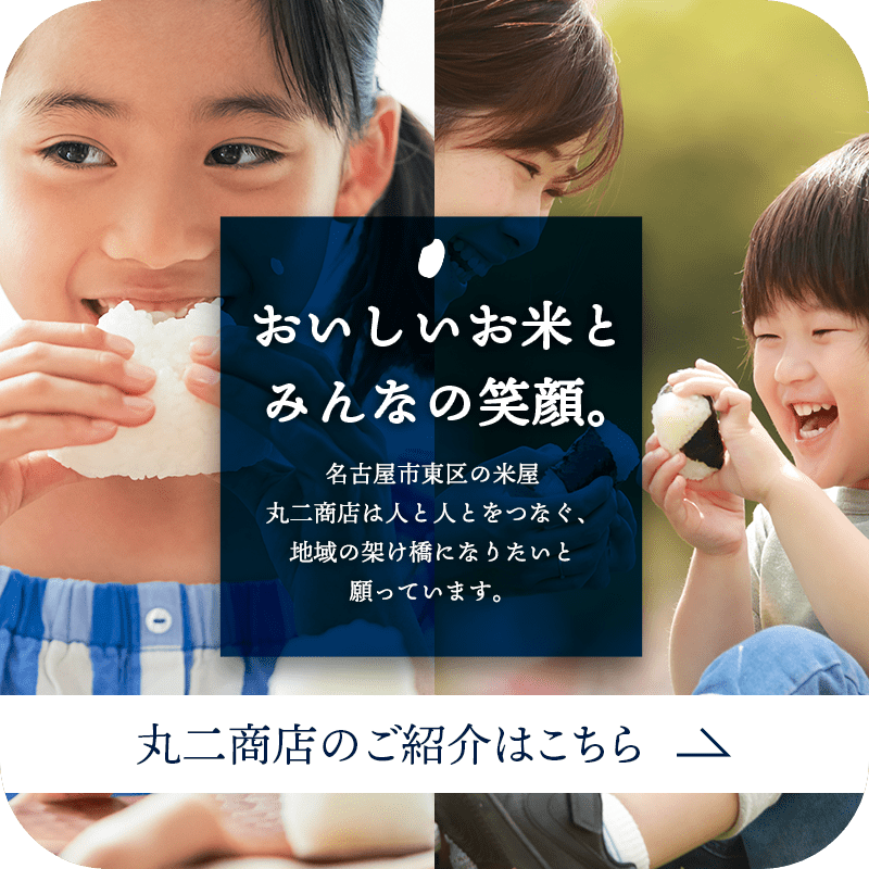 main001sp 丸二商店のご紹介はこちら