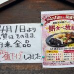 餅食べ放題! 大好評につき今月も開催! と 4月より更にお米値下げしました。